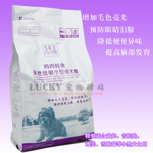 狗粮 成犬粮 诗可维鸡肉鲑鱼小型成犬粮 1.5kg 24省包邮 天然低敏