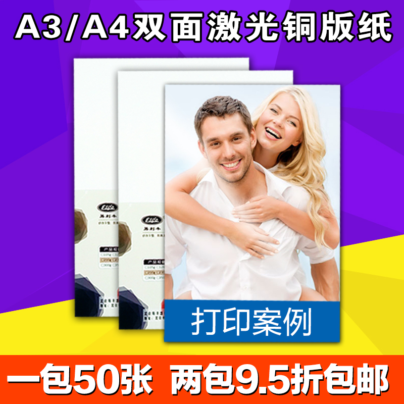 A4¼¤¹âͰæÖ½ 128¿Ë157gË«Ãæ¸ß¹â²ÊÉ«´òÓ¡A3²Ê¼¤ÕÕÆ¬ÏàÖ½250¿Ë