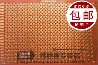 18cm*30cm电路板 18X30 洞洞板/实验板/电木板 PCB板 - 封面