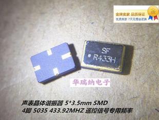 433.92MHZ 贴片 R315A 5035 433M 3.5mm 声表晶体谐振器 R433A