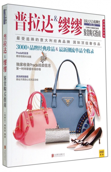 Prada&appreciate purchase guide Boku netin the Books/Magazine/Newspaper , Entertainment Fashion , Fashion illustrations  category - from Buy2taobao.com to provide professional Taobao agent buy service