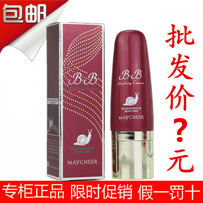 MAYCHEER美茜儿蜗牛精华修复多效BB霜学生裸妆强力遮瑕素颜霜包邮