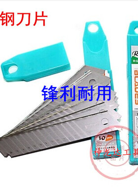 日钢正品3136高级大号美工刀片 切割手裁纸办公用品 大号美工刀片