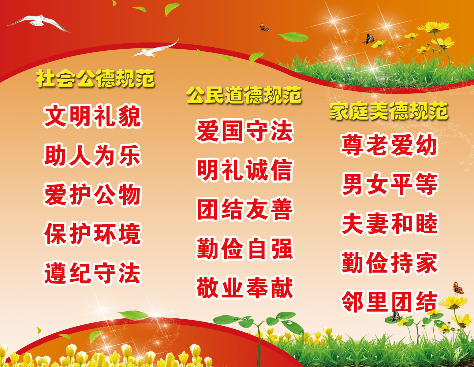 735海报展板755校园文化社会公德公民道德家庭美德标语