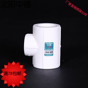 沈阳中德家装PPR变径三通 25变20 32变20 6分变4分 PPR水管配件
