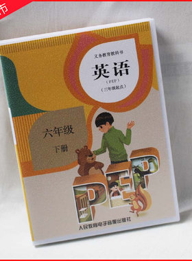 正版 仅磁带 人教版PEP小学英语六年级下册磁带6年级英语下册课文朗读卡带6下英语录音带（2盒）单词朗读