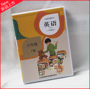正版 仅磁带 人教版PEP小学英语六年级下册磁带6年级英语下册课文朗读卡带6下英语录音带（2盒）单词朗读