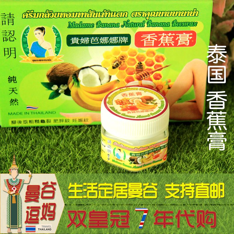 泰国 香蕉膏脚后跟龟裂香蕉精霜 香蕉膏凡士林防裂膏 润肤20g