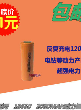 全新包邮 18650 2000MAH 航模 10C 动力型锂电池 电钻 电动螺丝刀