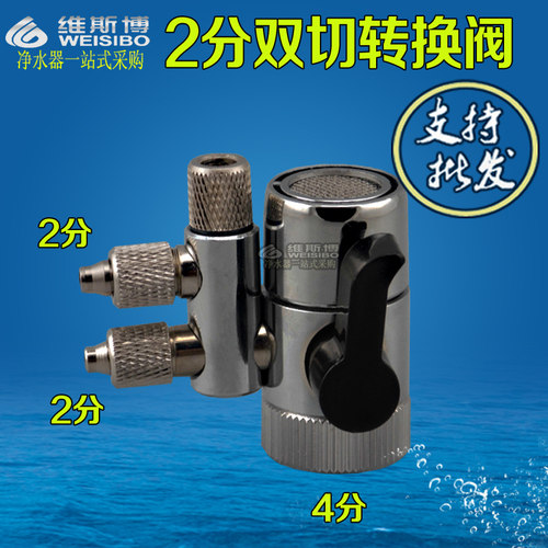 双切龙头出水配件接头自来水切换器三通球阀开关净水器纯水机