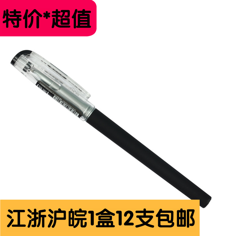 晨光12支黑色考试中性笔