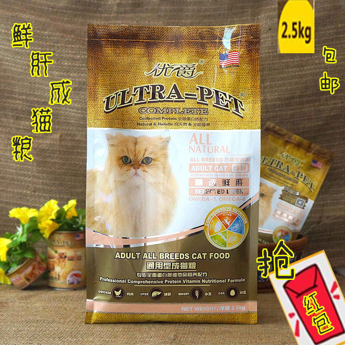 美国优爵天然宠物猫粮 鲜肝味通用成猫粮食2.5kg/袋 5斤21省包邮