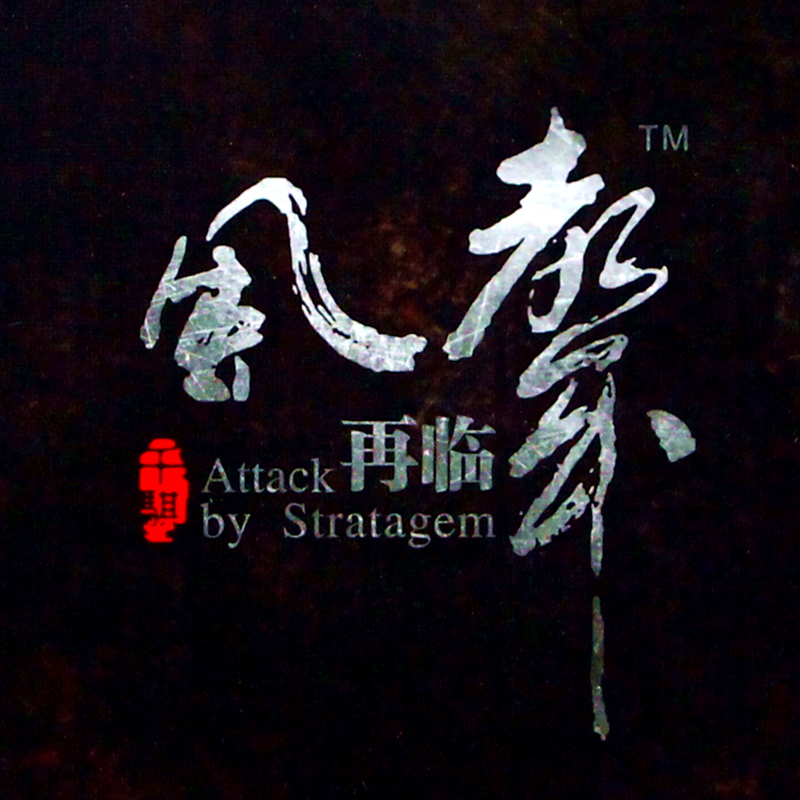 风声再临桌游卡牌全新休闲聚会