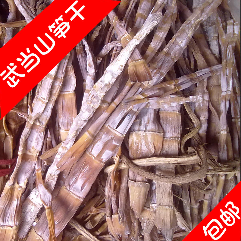 湖北特产十堰笋干武当山盐池河笋干小竹笋干笋丝笋片笋尖笋丁扁直