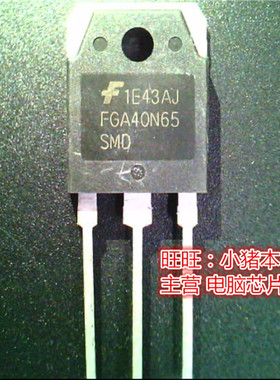 FGA40N65SMD  FGA40N65  TO247 全新现货 一个起售