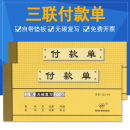 财务凭证用品自带复印功能财务凭证用品 10本 强林533 包邮 54三联付款 单无碳复写单据