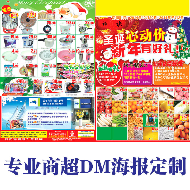 定制 2015年 圣诞 元旦 超市dm 海报 宣传单  邮报 设计 特价