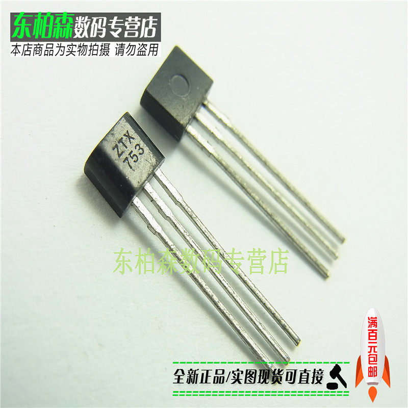 满88包邮 ztx753 霍尔元件753 to92s功率管三极管 全新现货