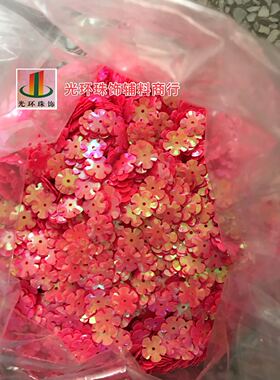 光环珠饰 DIY亮片 9mm14mm20mm乳彩桃红色梅花亮片 花形珠片