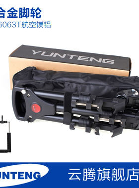 云腾900摄影摄像机脚架灯架脚轮