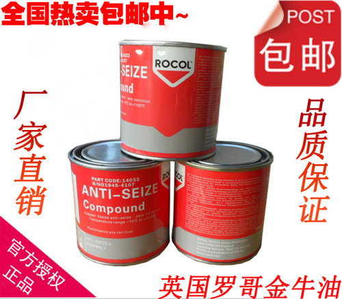 原装正品英国ROCOL罗哥金牛油耐高温1100度铜基防紧蚀膏润滑油脂