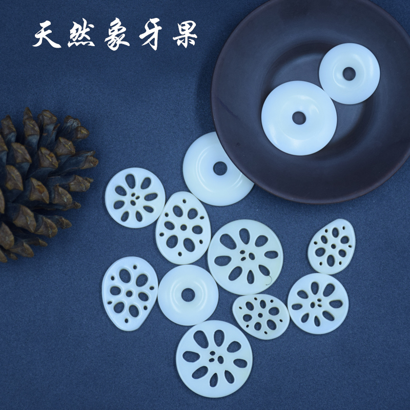 天然象牙果平安扣 莲藕片怀古吊坠佛珠背云坠子 DIY百搭配饰