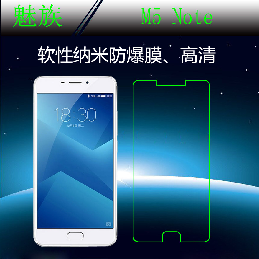 魅族m5 note高透膜高清前膜纳米软膜防爆膜透明软膜软性膜防爆膜