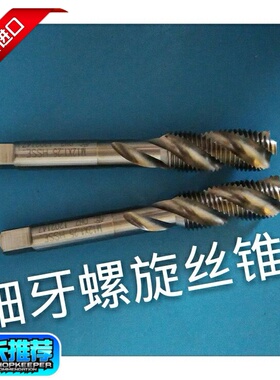台湾大宝TOSG细牙螺旋丝攻M2.5M3M11M4M5M6M7M8M9M10M12机用丝锥