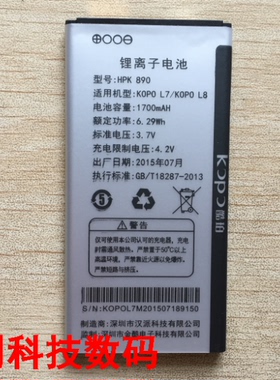 酷珀KOPO L7 L8 HPK890手机电池 电板 充电器