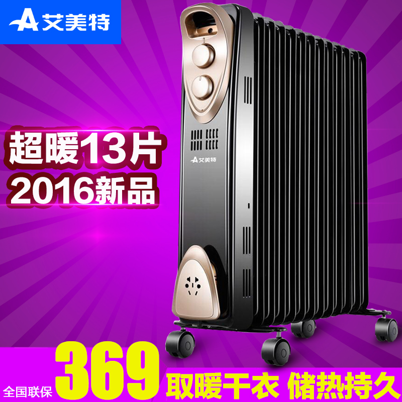 艾美特电热油汀取暖器13片电热油丁电暖气省电干衣电暖炉HU1323-W