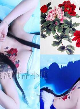 彩妆身体彩绘 纹身贴纸防水女款牡丹花古装拍摄贴纸贴画包邮免邮