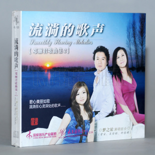 太平洋唱片 梦之旅演唱 流淌的歌声 邓丽君歌曲集2 和声经典 1CD