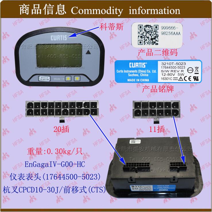 叉车配件 仪表表芯 仪表表头17644500-5023杭叉CPCD10-30J/前移式