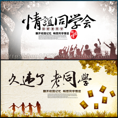 老同学聚会团聚会同学会校庆活动布置背景展板墙体布psd模板文件