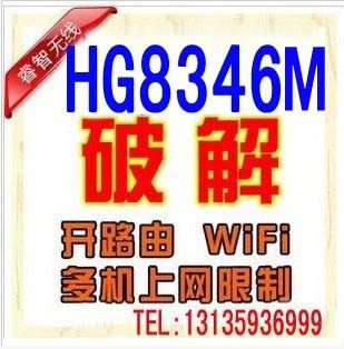 远程破解华为HG8346M HS8346 HS8145 HG8245 HS8545桥接端口映射