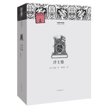 外国文学经典之一 名家名著