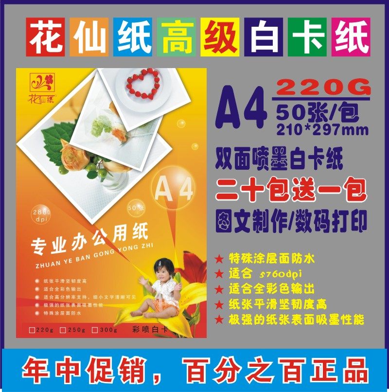 A4彩喷打印纸220g  250g   300g 彩喷纸　名片纸