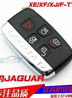 适用于捷豹XJL XE/XF/XJF/F-TYPE智能遥控钥匙外壳 捷豹钥匙壳