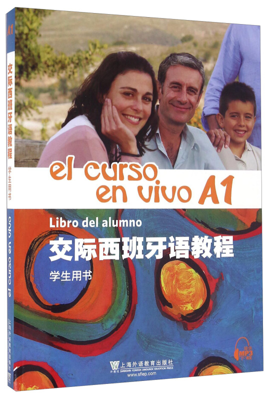 正版 交际西班牙语教程 A1 学生用书 el curso.en vivo 附mp3下载 循序渐进学西班牙语 上海外语教育出版社 9787544642965