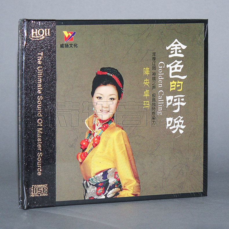 发烧音乐碟片 降央卓玛 金色的呼唤 HQ2CD HQIICD 1CD