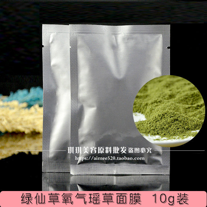 瑶草面膜10g人气面膜粉绿仙草氧气亮白补水清洁去粉刺黑头