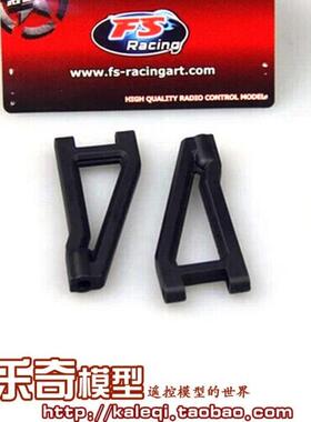卡乐 奇模型 飞神FS1：10大脚通用 前上摆臂 513006