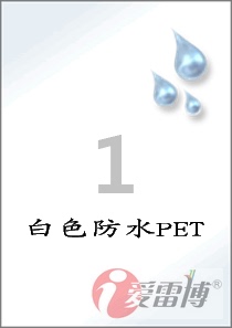 爱雷博/A4/不干胶/标签纸/白色PET材质的防水标签CL611WP-100张