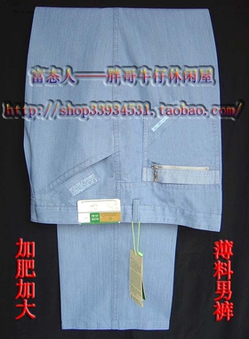 蒙朗富态人拉链夏款高腰加肥加大码牛仔休闲裤裤5812腰3尺2到3尺7