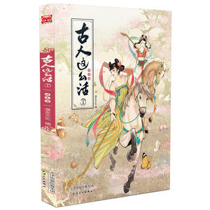 古人这么活(1娱乐篇) 周周柳宫燐编绘 漫友漫画绘本古人游戏乐曲舞蹈节日娱乐风物志爆笑故事集世说新语畅销古风主题书预定