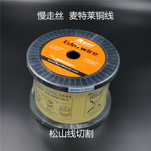 慢走丝铜线 慢走丝铜丝 麦特莱电极丝 麦特莱黄铜线 慢走丝电极丝