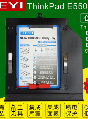 联想ThinkPad E550 E550c E555 E565 专用款光驱位硬盘托架H916
