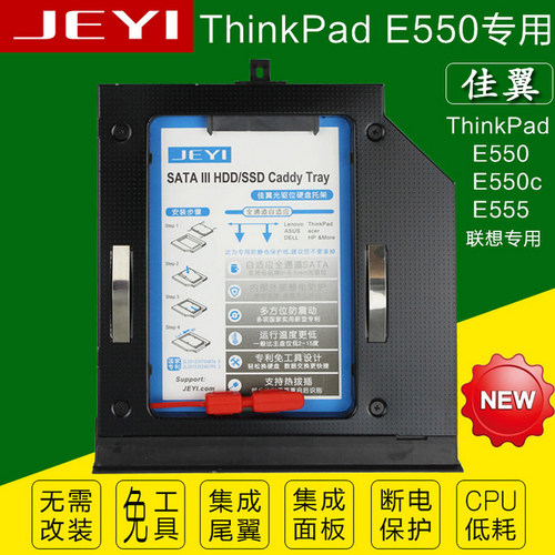 联想ThinkPad E550 E550c E555 E565 专用款光驱位硬盘托架H916