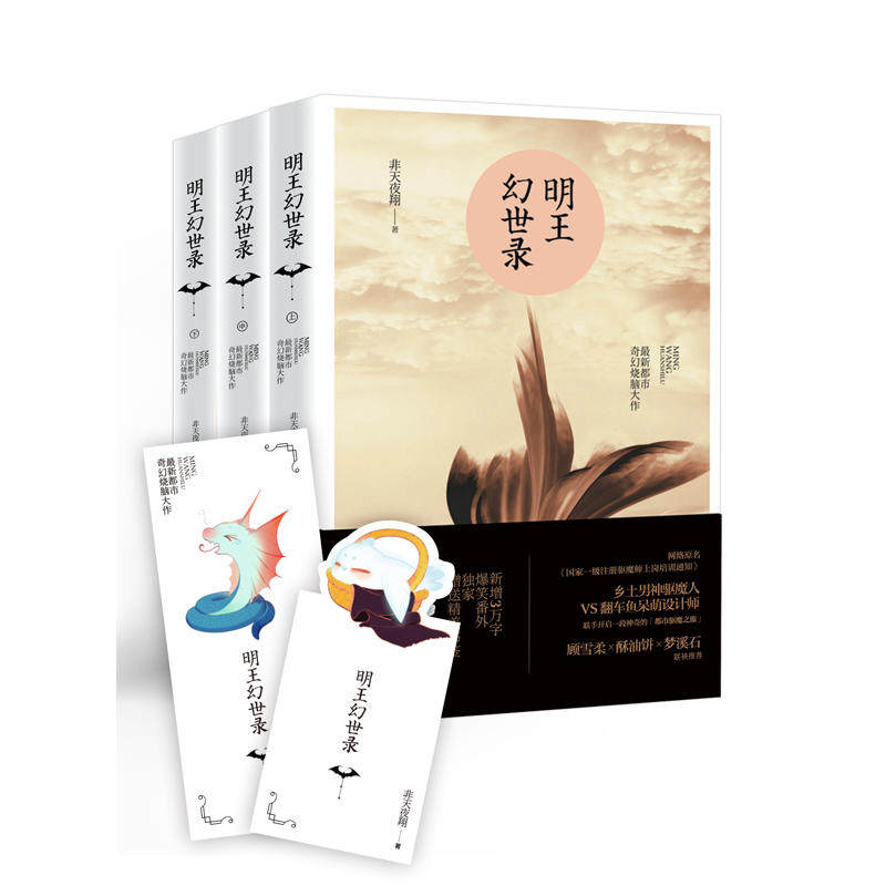 明王幻世录价格 明王幻世录图片 星期三