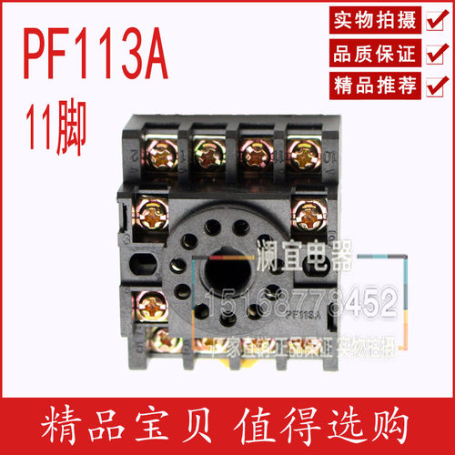 时间继电器底座 PF113A 11圆脚 配JTX3C JS14S-11 3Z 48J-11底座